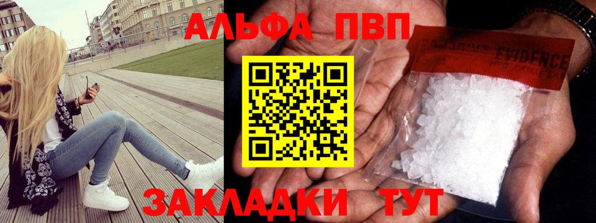 Альфа ПВП крисы CK Алейск