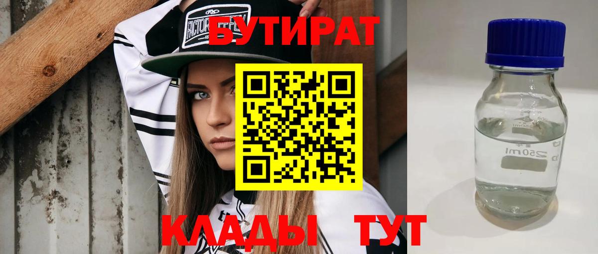 Бутират GHB Алейск