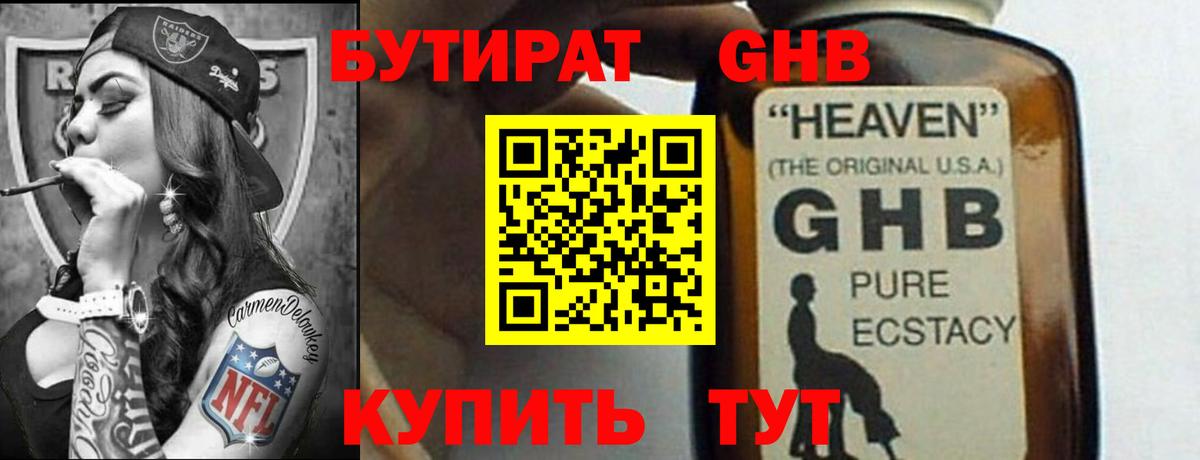 БУТИРАТ 99%  Вход с VPN  Алейск 