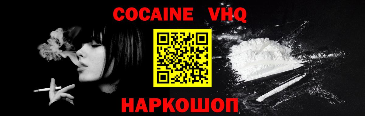 COCAIN VHQ Алейск