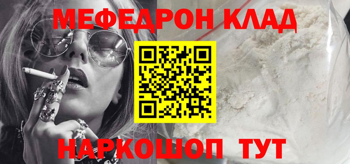 МЯУ-МЯУ кристаллы  Вход с VPN  omg ТОР  Алейск  МЯУ-МЯУ 